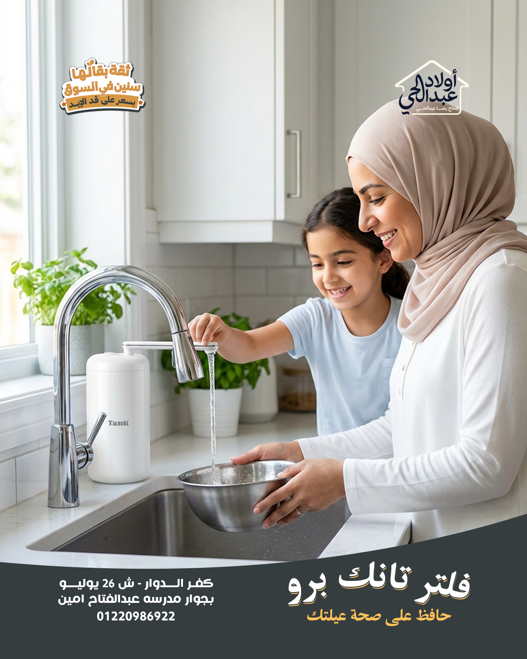 فلتر تانك مش محتاج متخصصين يركبّوه 0