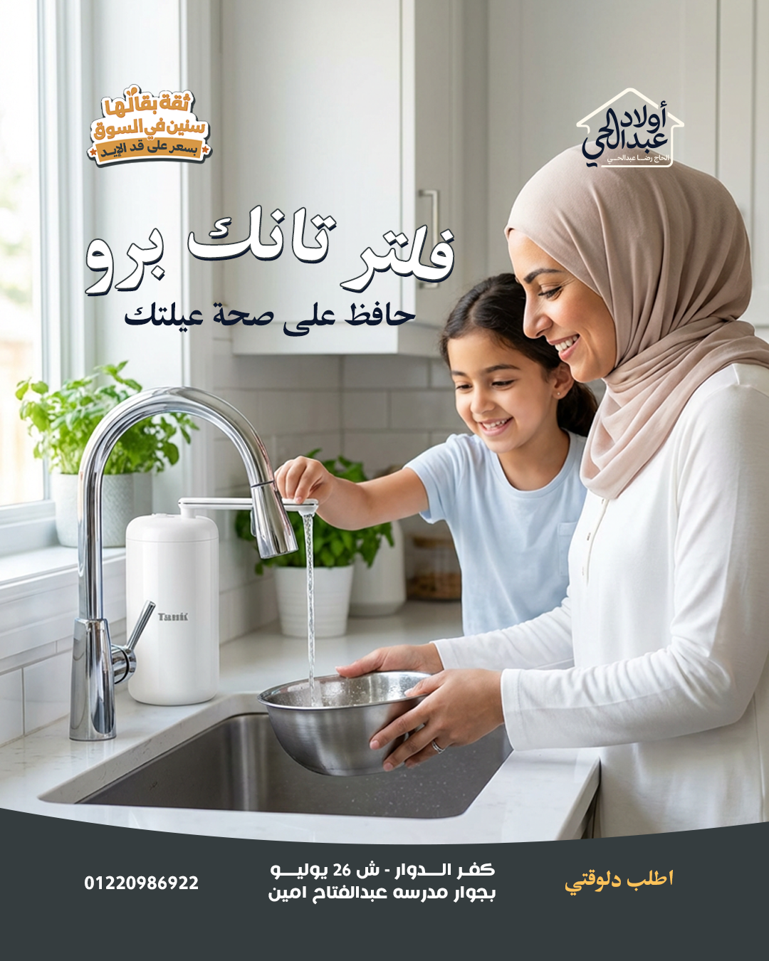 فلتر تانك مش محتاج متخصصين يركبّوه 00