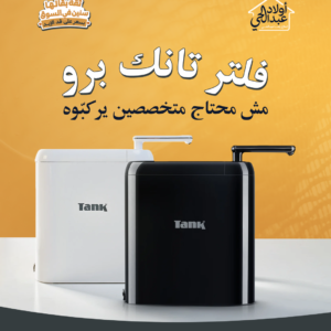 فلتر مياه تانك برو - 6 وظائف تنقية مضغوطة، ابيض، ضمان لمدة عام، بلاستيك