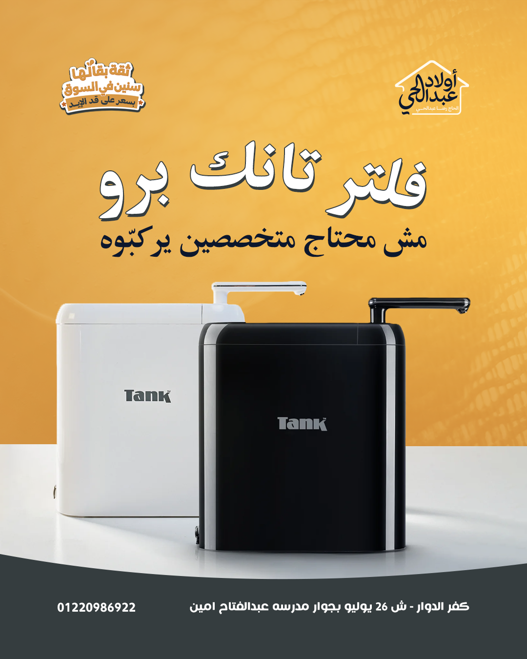 فلتر تانك مش محتاج متخصصين يركبّوه2